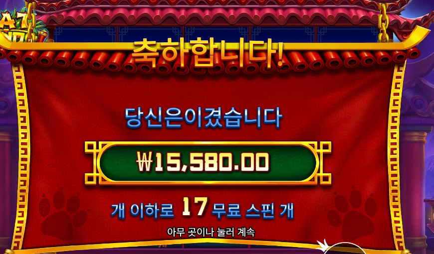 펫 판다 １４천원 배팅