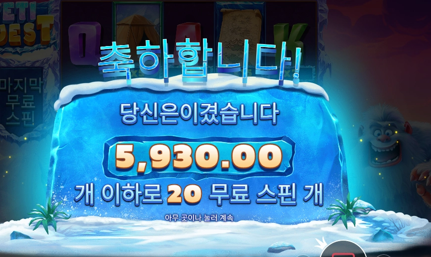 예티