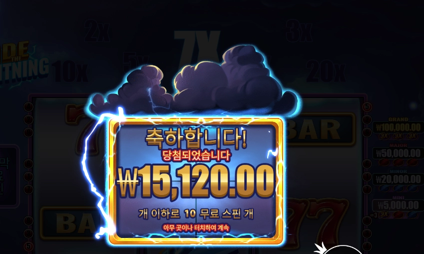 라이트닝