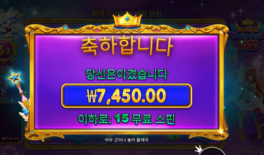 스타라이트 프린세스 1000 15바퀴