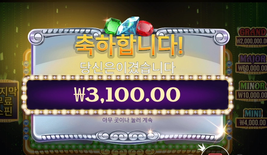 젬 트리오 3천원