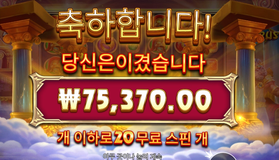 포춘 오브 올림푸스 ３７６배