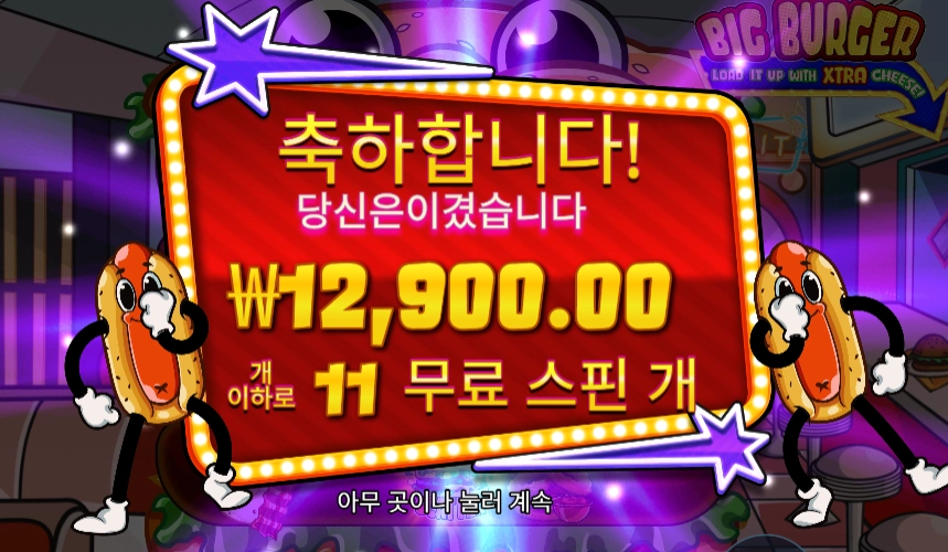 빅 버거 12천원