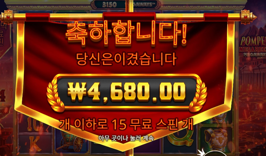 폼페이 4천원