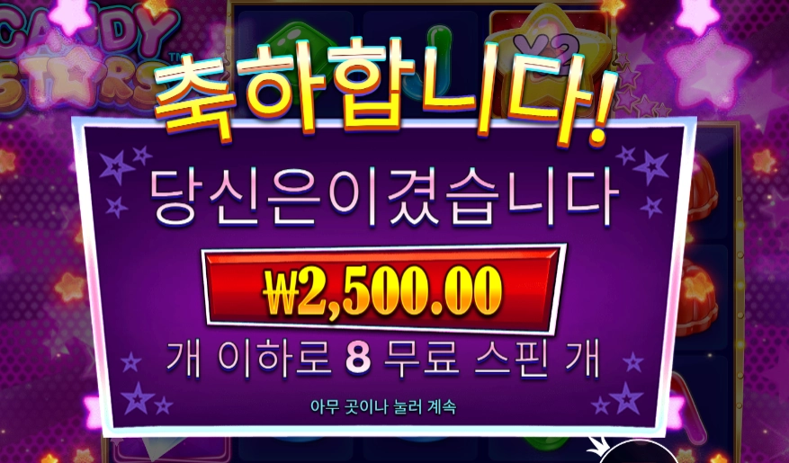 프라그마틱 플레이 캔디 스타즈