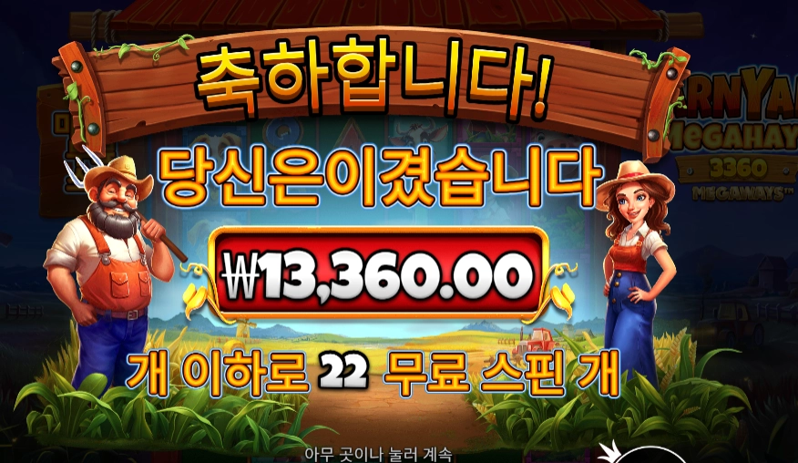반야드 22스핀