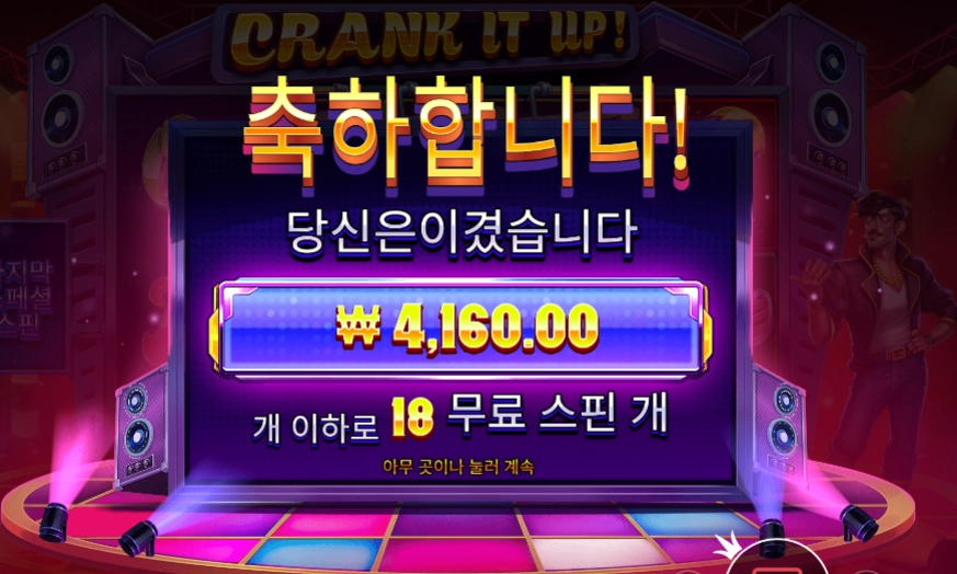 크랭크 잇 업 18바퀴