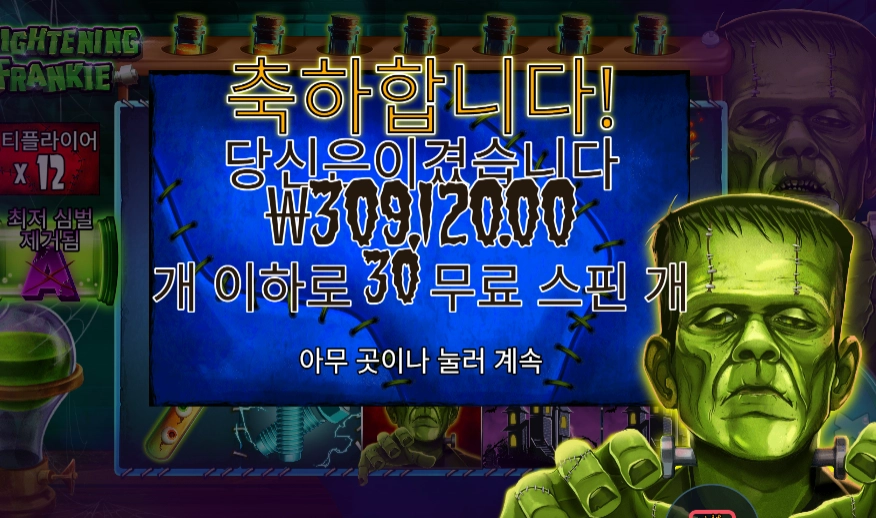 프라이트닝 프랭키 30콩