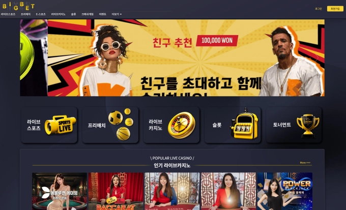 빅벳 먹튀