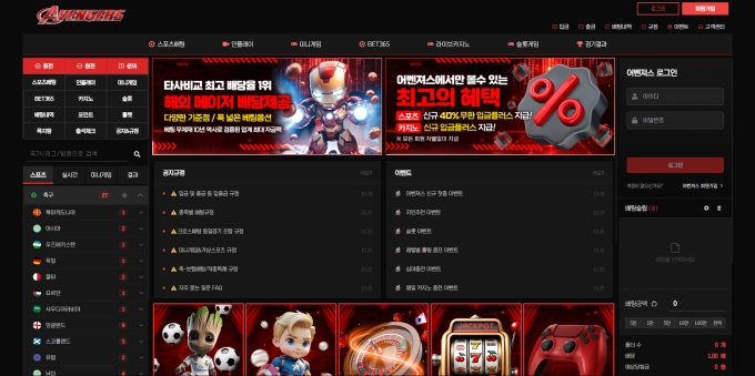 어벤저스 먹튀