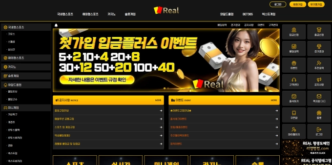 리얼 먹튀