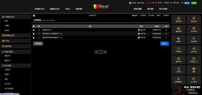 리얼 먹튀