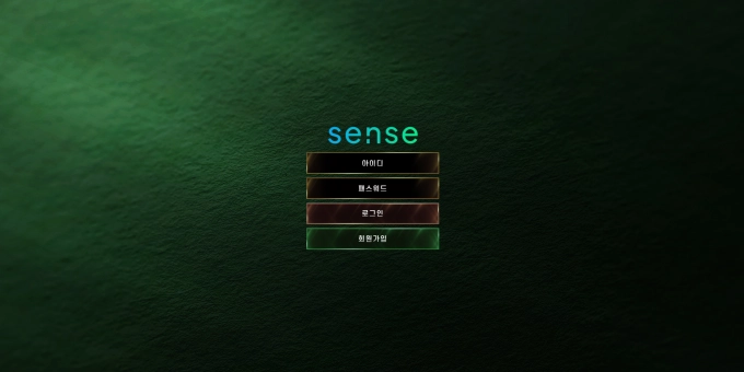 센스 먹튀