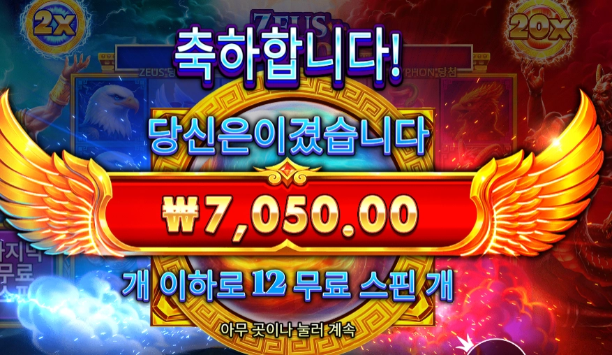 제우스 타이폰 12스핀