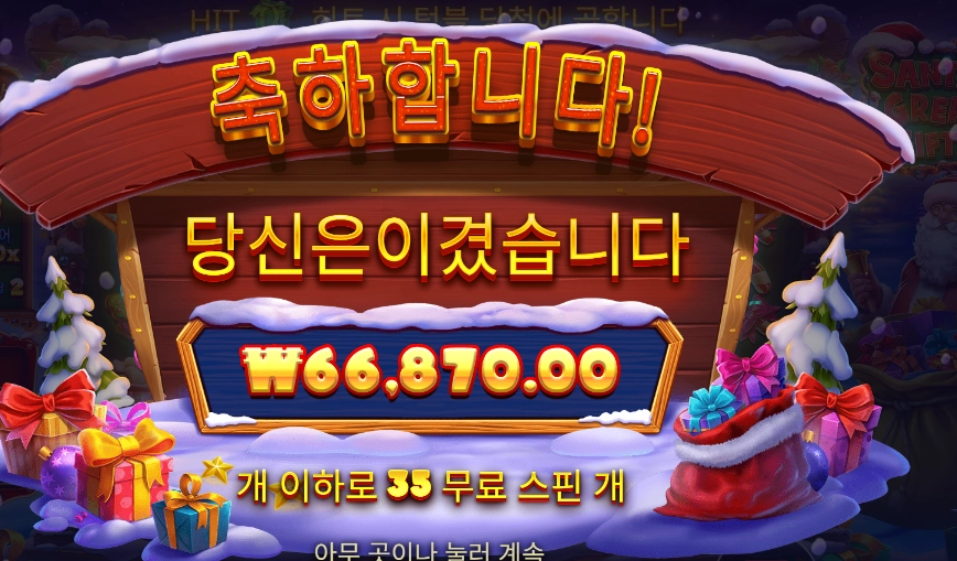 산타 그레이트 기프트 ３３４배