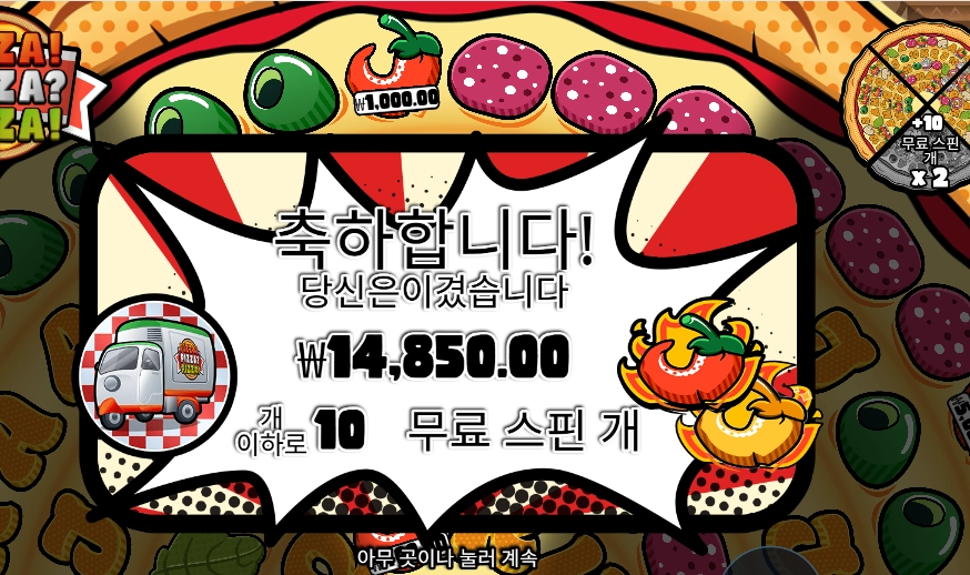 피자 피자 피자 ２콩 후기