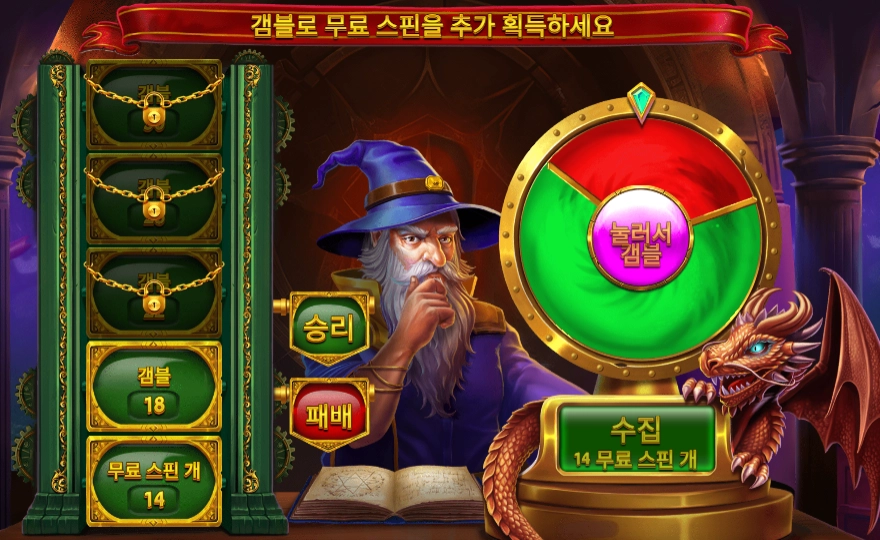 멀린 3콩 갬블