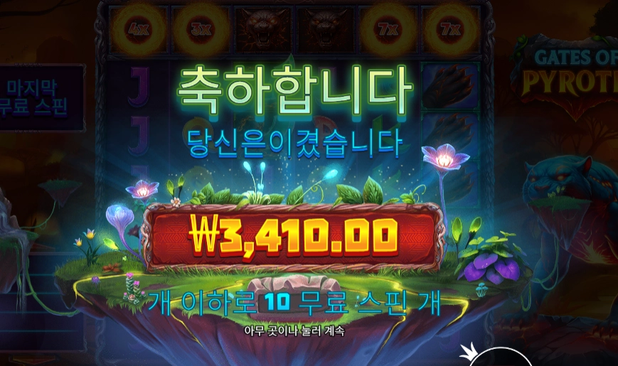 파이로스 3천원