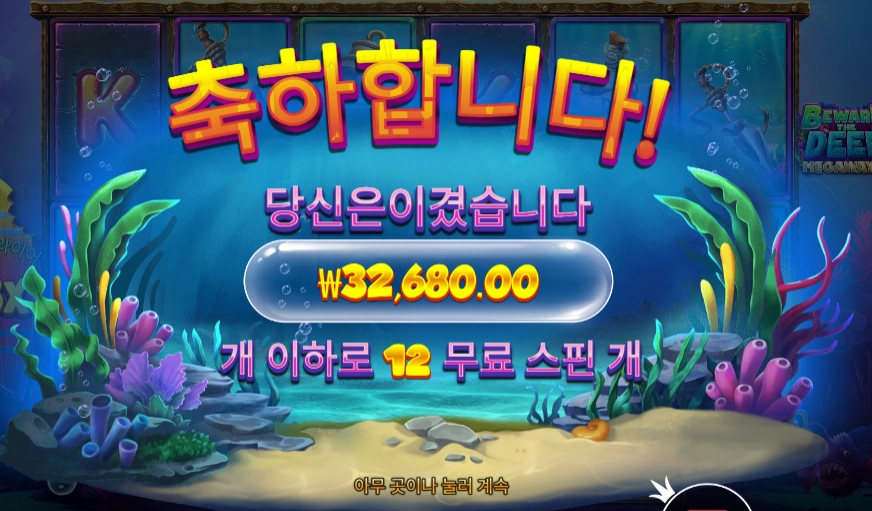 비 웨어 딥 메가웨이즈 163배