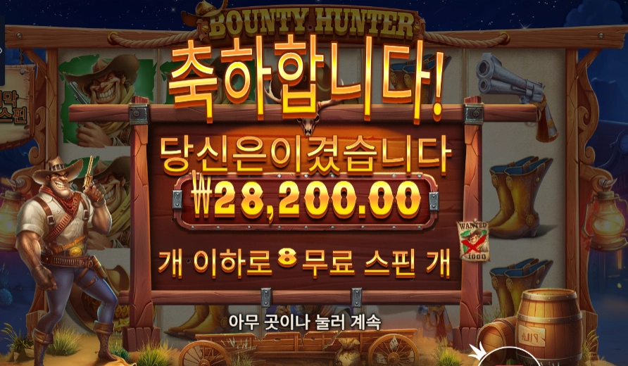 바운티 헌터 141배