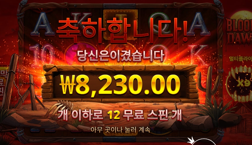 블러디 돈