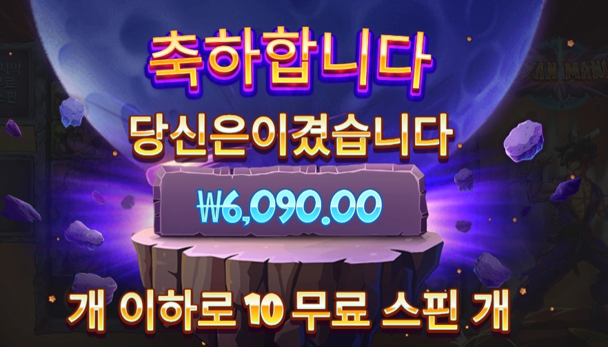 사이어인 매니아 6천원