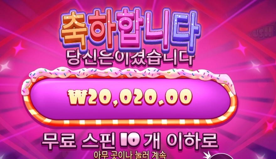 슈가 러시 다이스 2콩 배팅