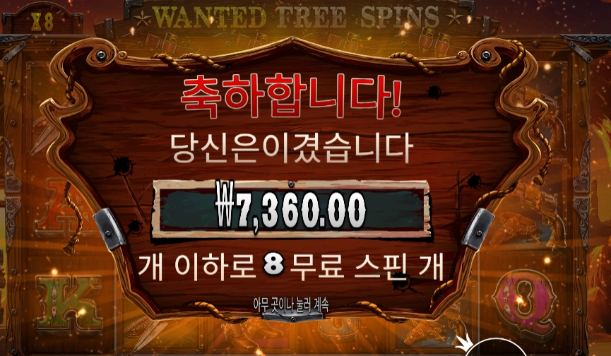 인기슬롯 더 와일드 갱 8스핀
