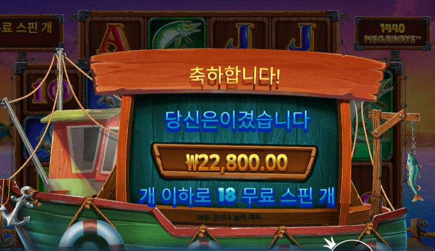 럭키 피싱 메가웨이즈 114배