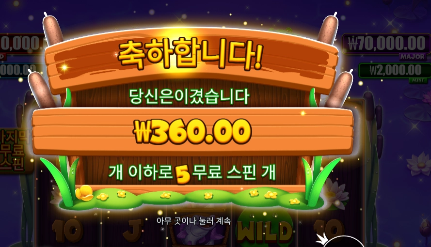 타이니 토드 5바퀴