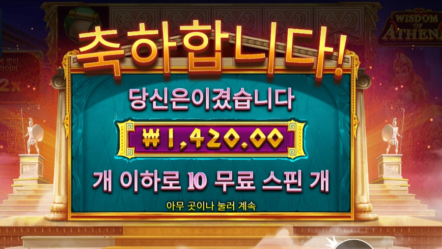 아테네 10바퀴