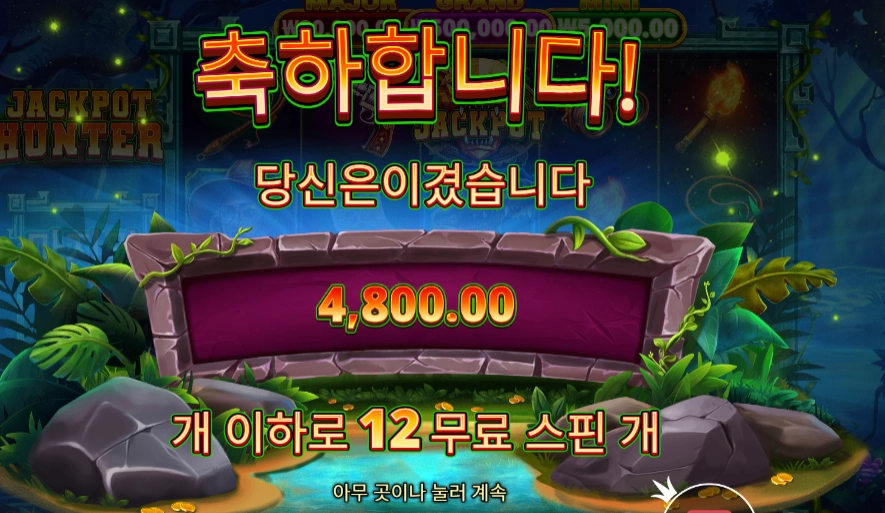 잭팟
