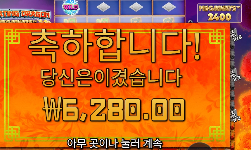 플로팅 드래곤 10스핀