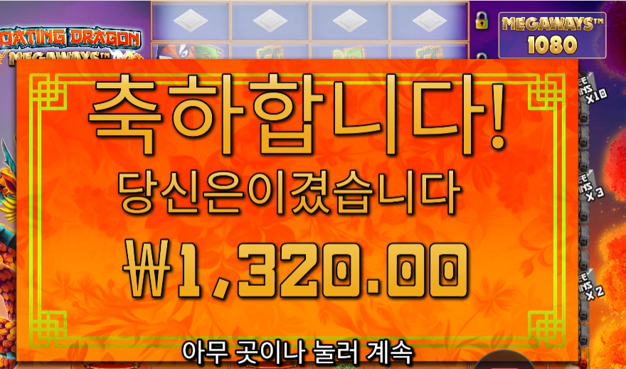 프라그마틱 플레이 플로팅 드래곤 10스핀