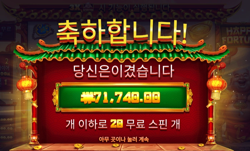 해피 포춘 71천원