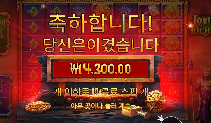 로키스 리치스