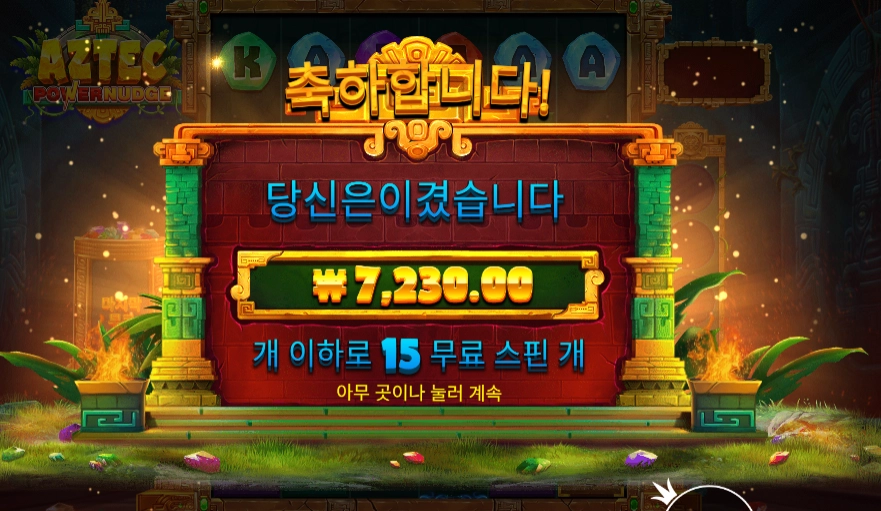 프라그마틱 플레이 아즈텍 파워넛지 15스핀