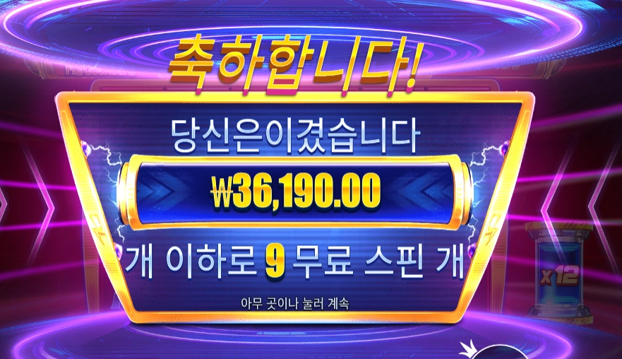 머니 스택스 메가웨이즈 180배