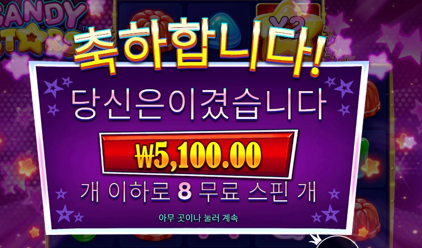 캔디 스타즈 ５천원