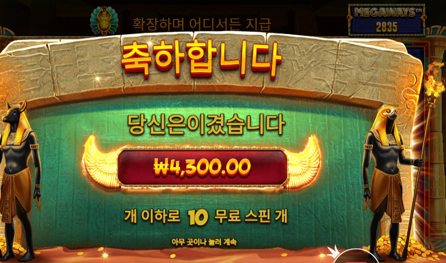 북 오브 투트 메가웨이즈 10스핀