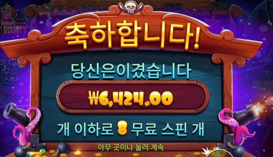 인기슬롯 스카이 바운티 8스핀