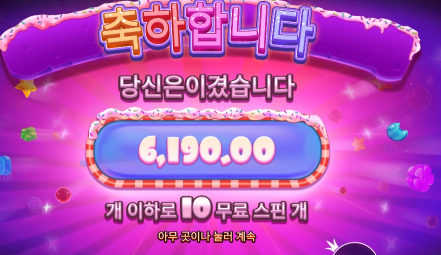 슈가 슈프림 파워넛지 2콩 배팅