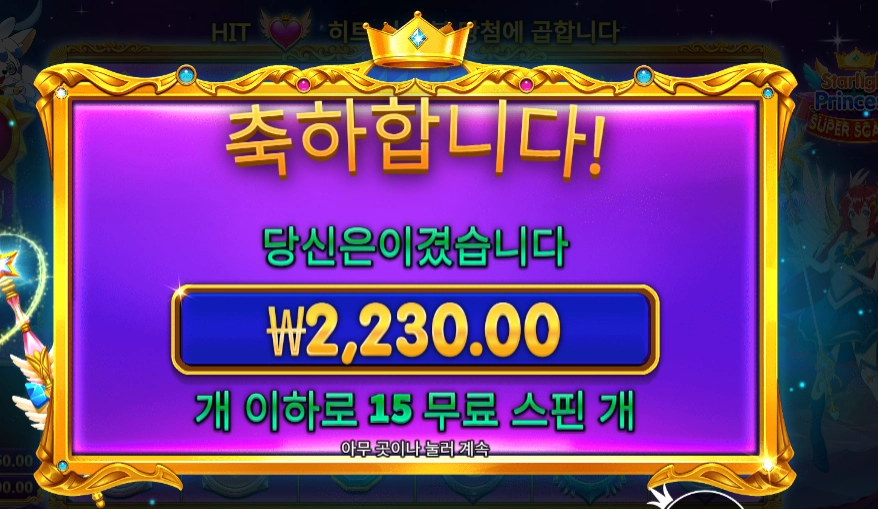 스타라이트 프린세스 2천원