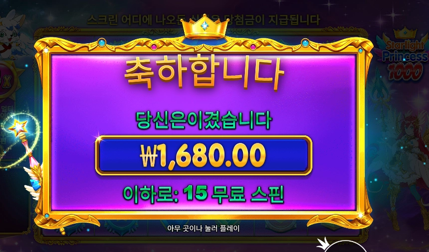 스타라이트 프린세스 １０００ １５바퀴