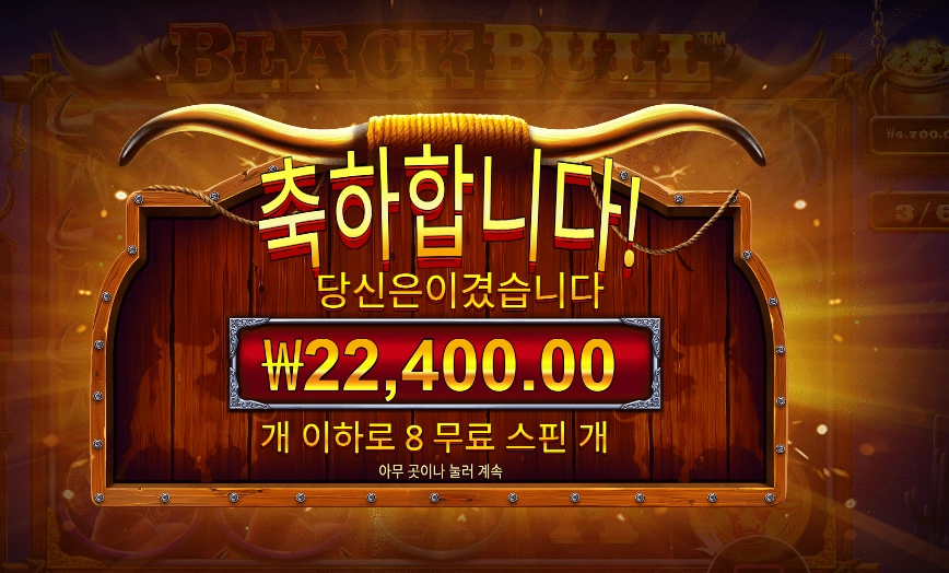 블랙 불 112배