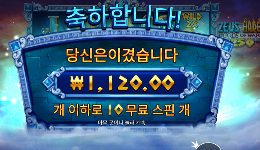 갓 오브 워 ２５０ 배팅결과
