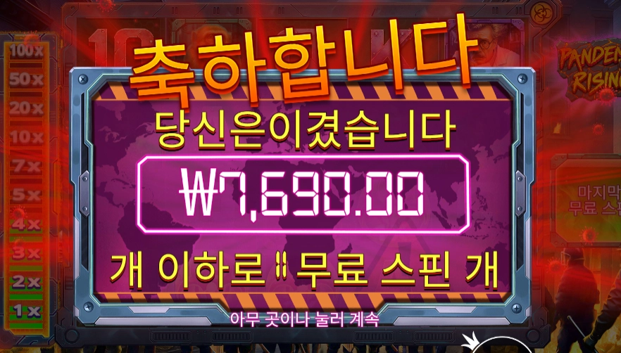 팬데믹 7천원