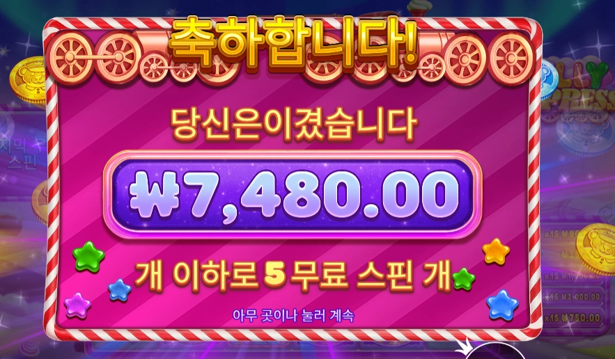 젤리 익스프레스 7천원