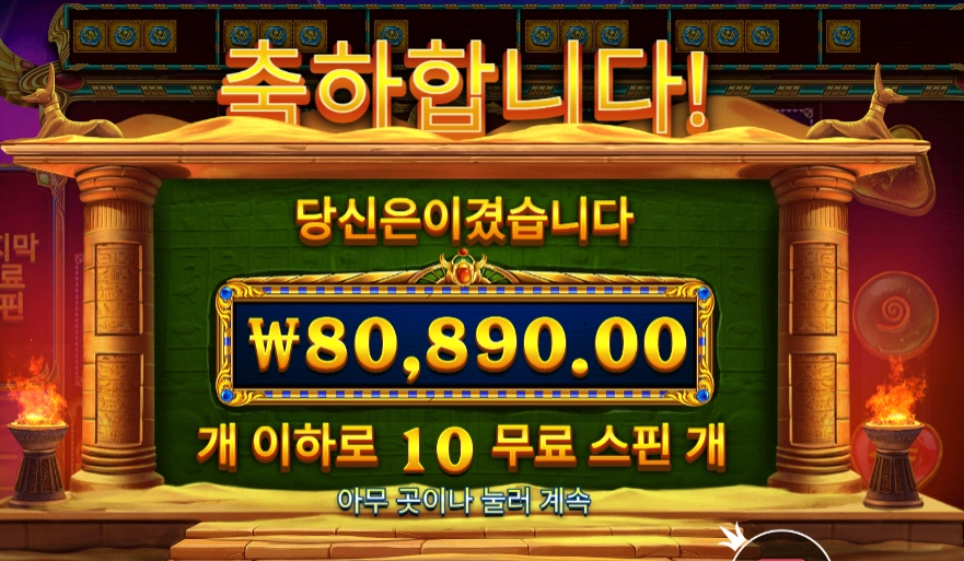 북 오브 골든 샌즈 8콩