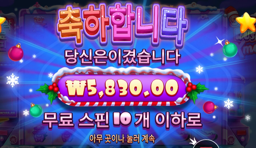 슈가 러시 크리스마스 5천원